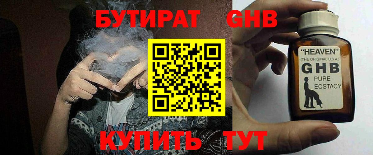 Бутират BDO 33%  Вход с VPN  Красноперекопск 