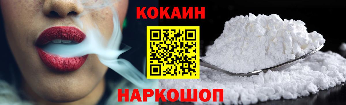 Красноперекопск  Cocaine 97%  Кокаин Эквадор  Вход с VPN 