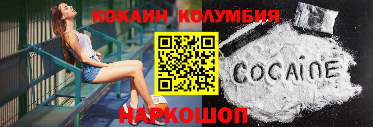 Кокаин Columbia Красноперекопск