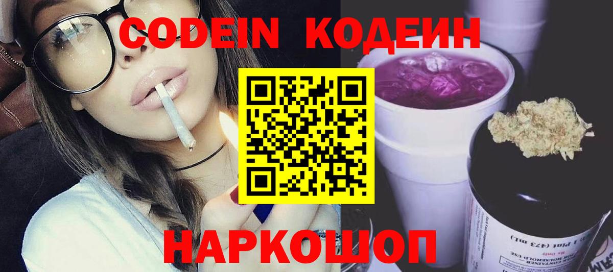 Красноперекопск  Кодеиновый сироп Lean Purple Drank  Вход с VPN  Codein напиток Lean (лин) 