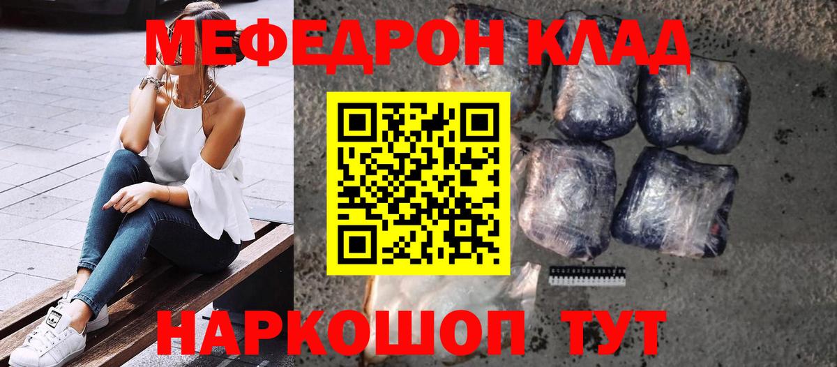 Меф мяу мяу  Красноперекопск