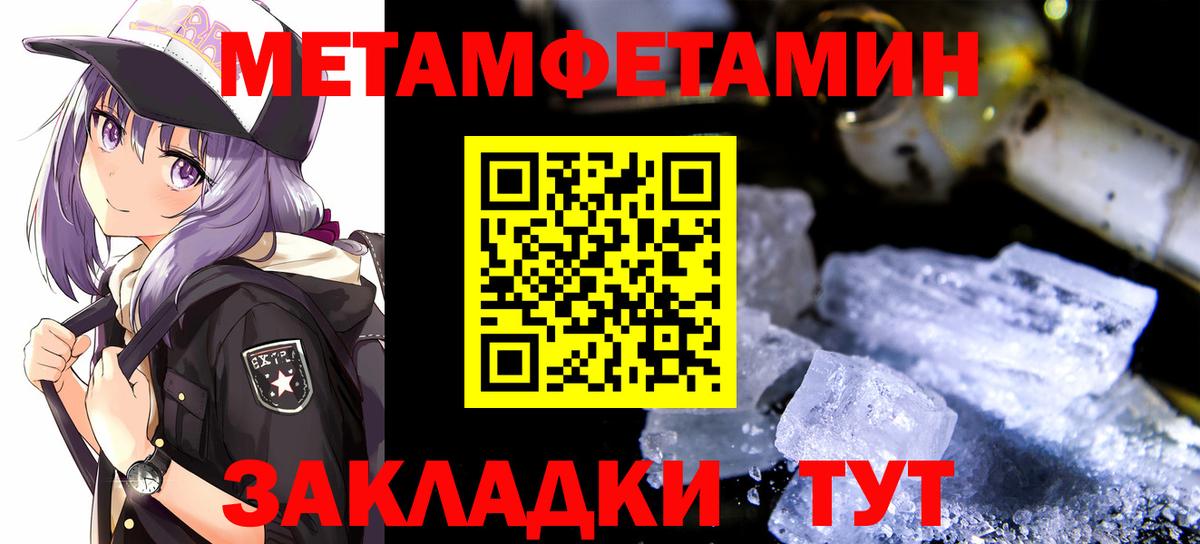 МЕТАМФЕТАМИН мет Красноперекопск